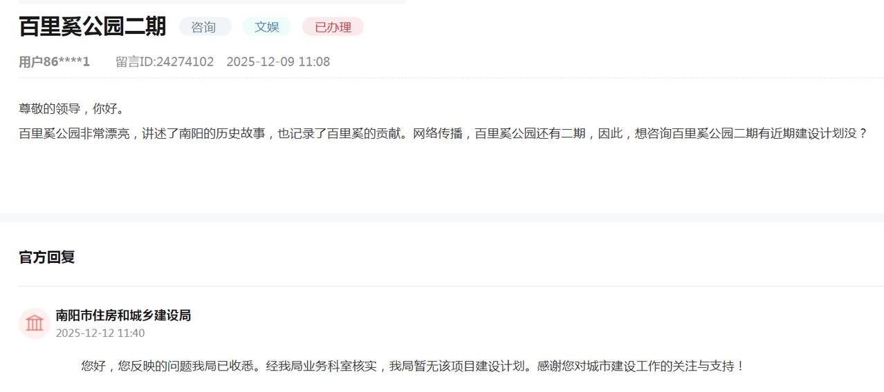 百里奚公园二期暂无建设计划。