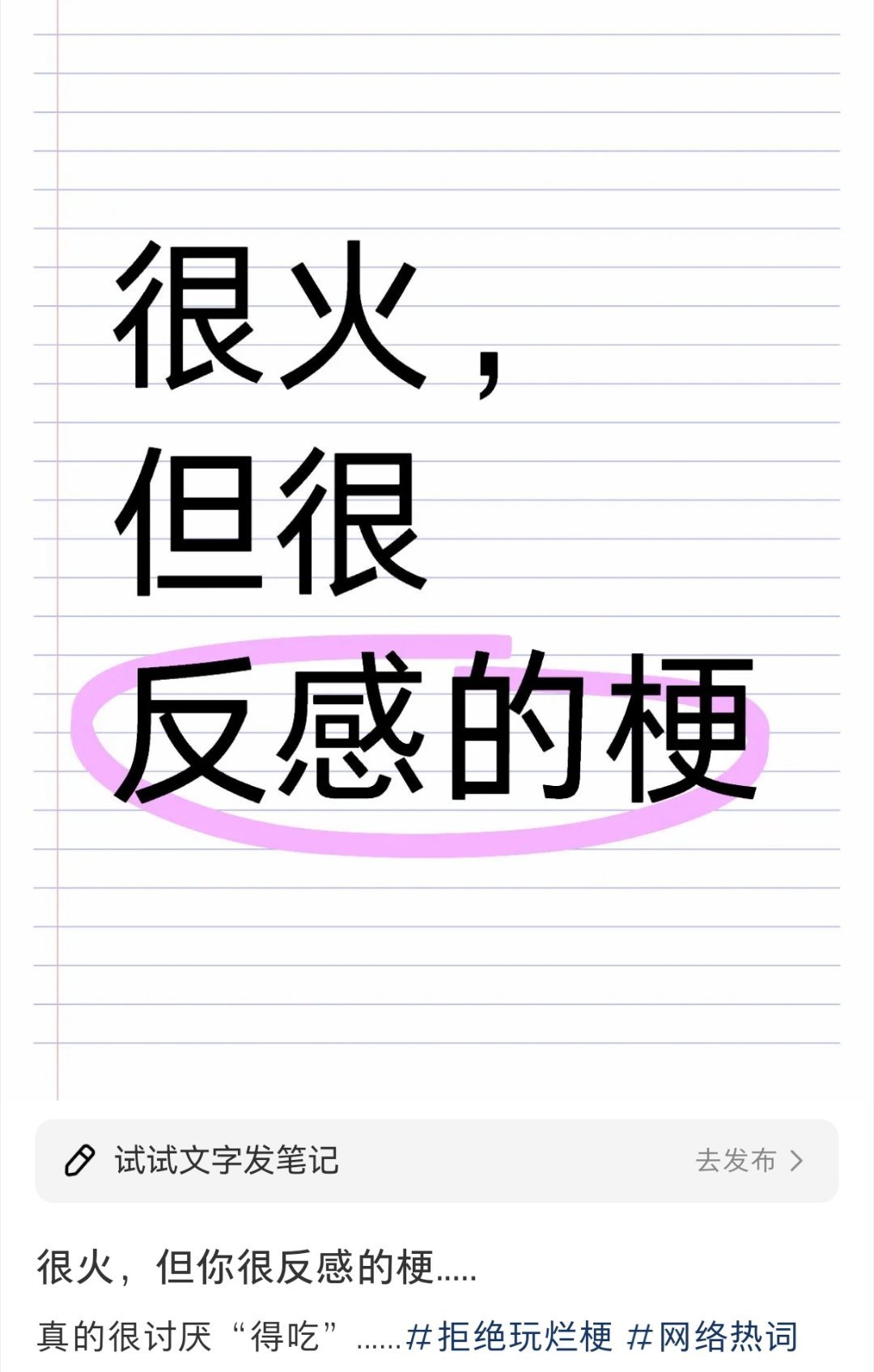 网上很火却很反感的梗  网上很火却很反感的梗 
