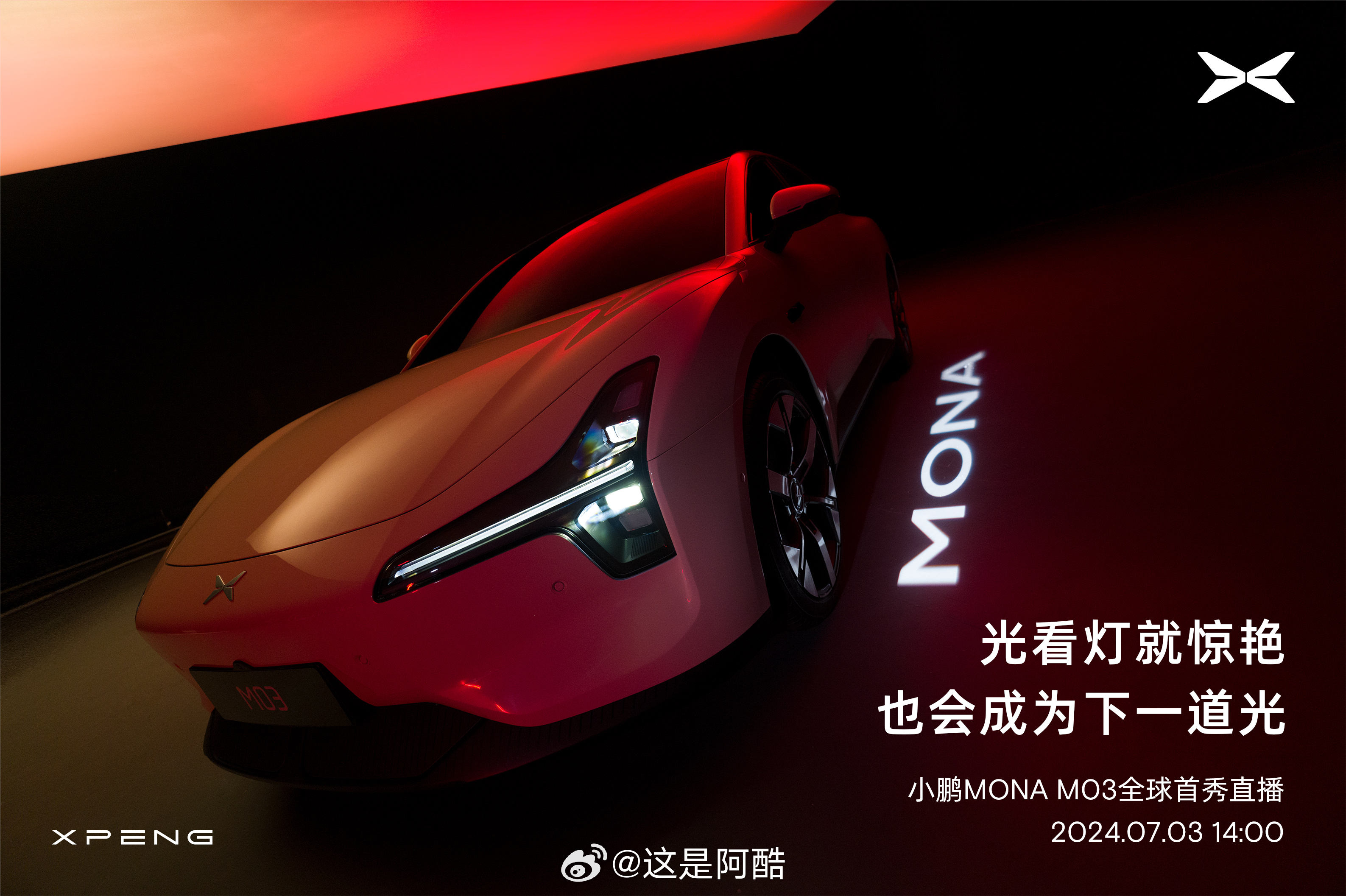#小鹏MONA全球首秀# 这线条和质感尾灯和轮毂真的好帅！！这是卖爆的节奏啊[喵
