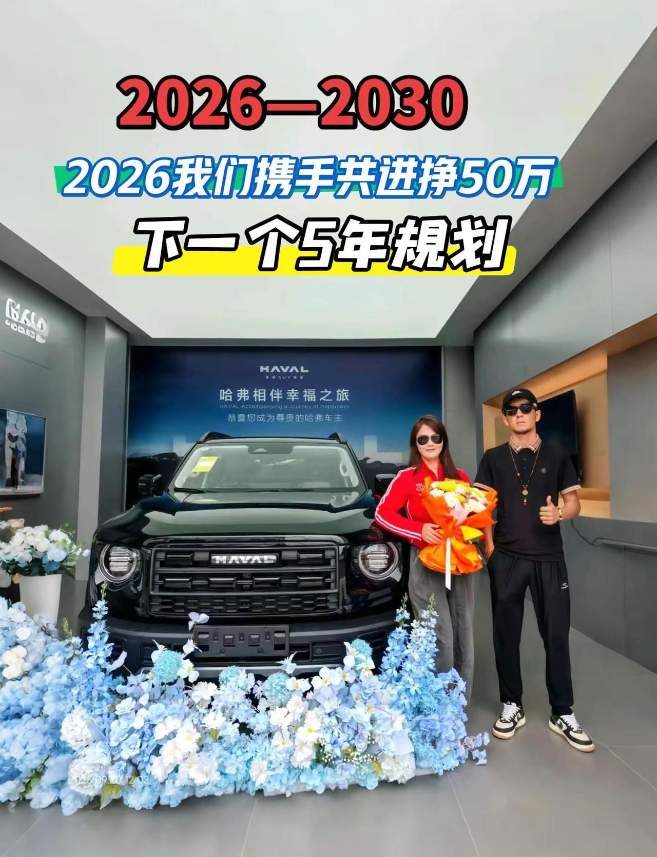 只要我们携手共进退，2026我们定能所向披靡！2026—2030这5年的规划，是