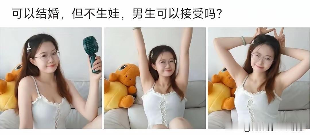 男同胞们，你们愿意吗？实话实说