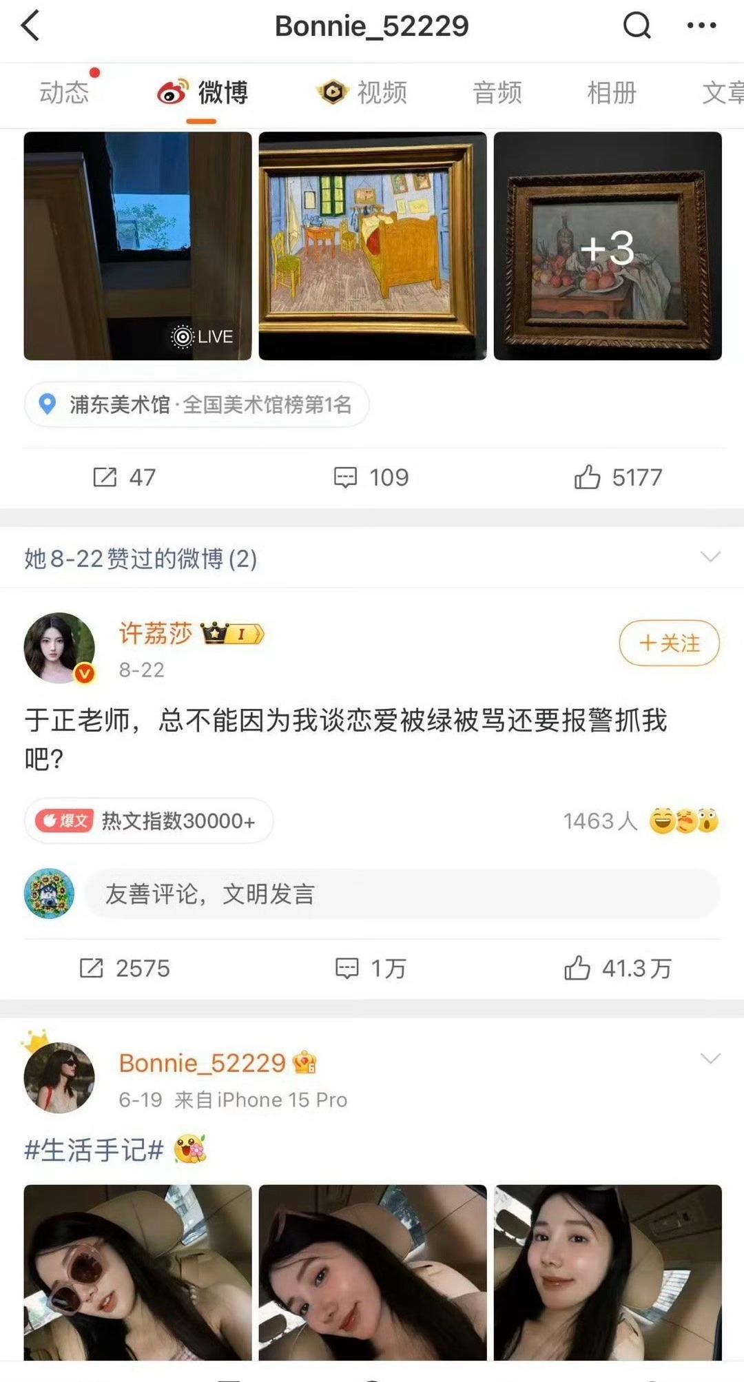黄景瑜前妻点赞了许荔莎的微博，她也在吃许荔莎许凯的瓜吗？[柯基][柯基][柯基]