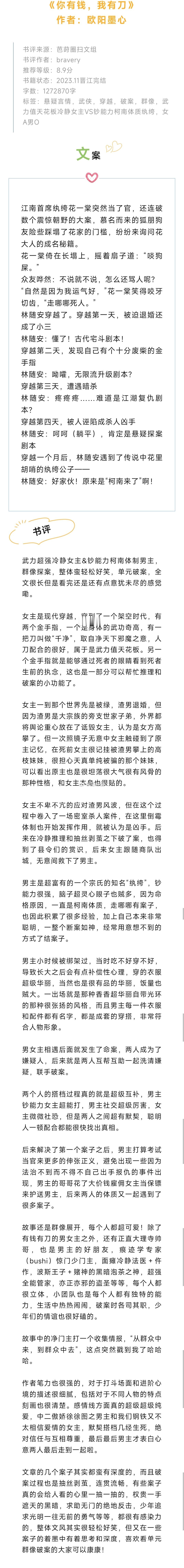 #芭莳圈推文[超话]##我的夏日消暑书单##错过后悔的高品质书单# 《你有钱，我