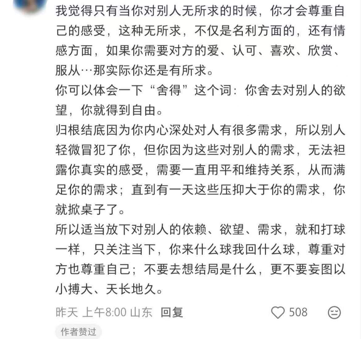 这就是处理人际关系的顶级思维吧 