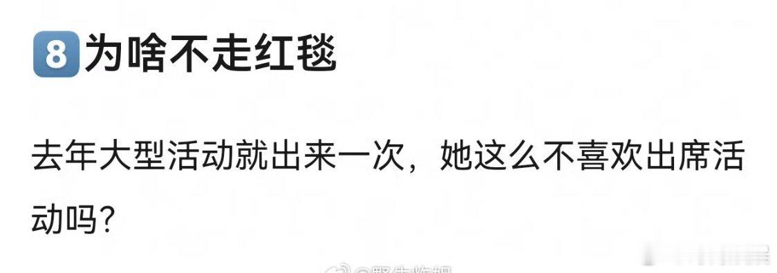 迪丽热巴为什么不走红毯？ 