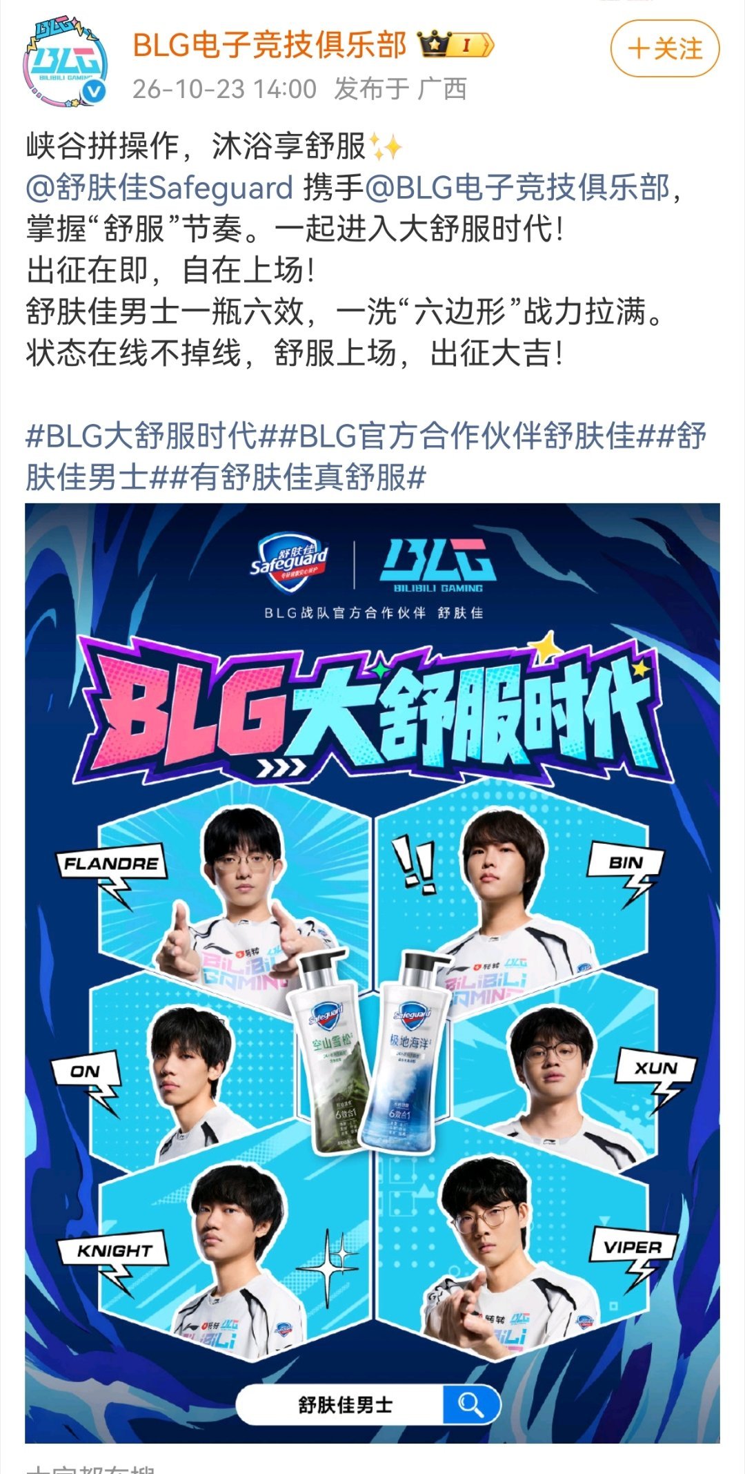 BLG正式官宣舒肤佳——BLG大舒服时代[允悲]S16观赛日记英雄联盟S16 ​