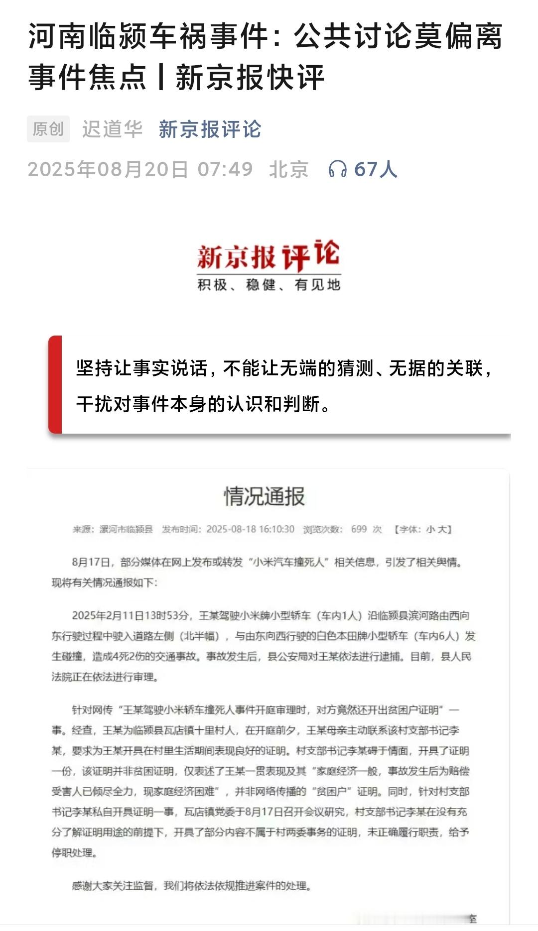 新京报关于河南临颍车祸事件的看法，非常棒，不过写的已经很含蓄了。实际上就是一起悲