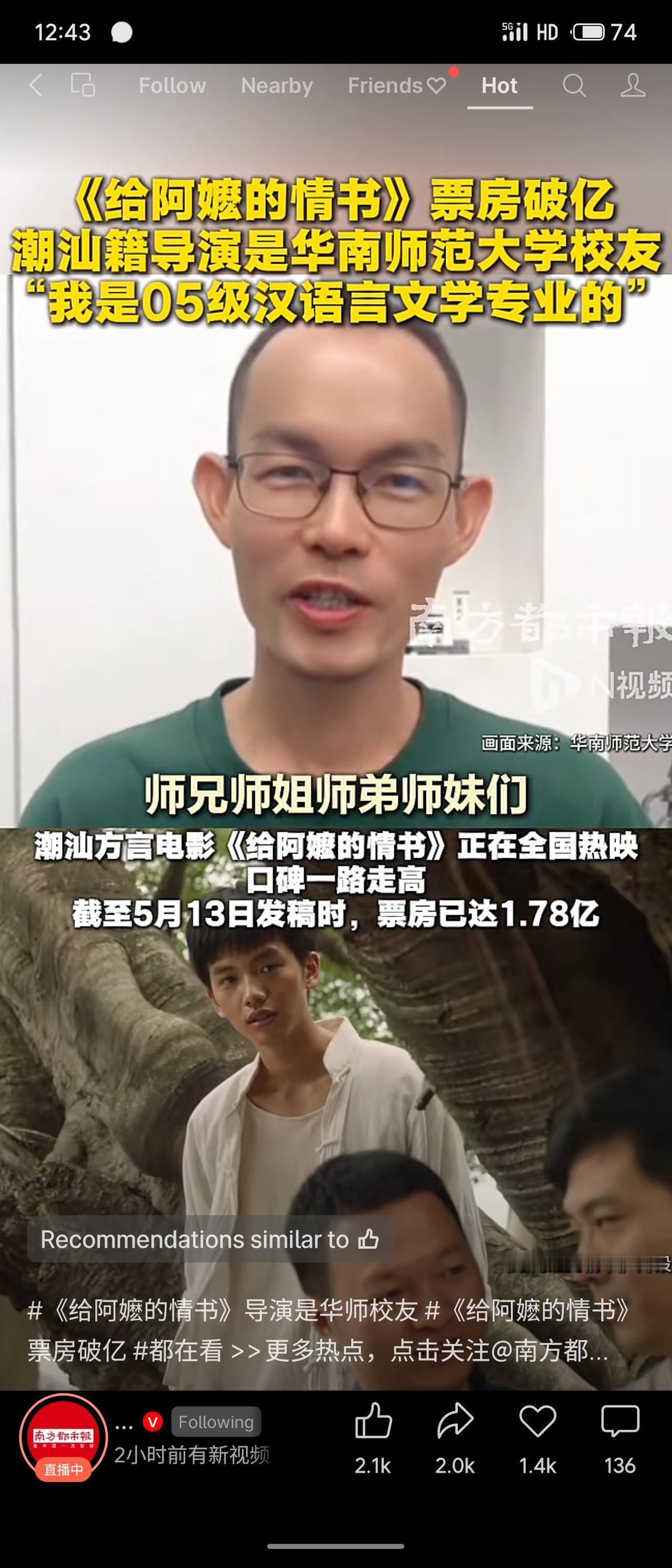 潮汕方言电影《给阿嬷的情书》票房已破1.78亿。导演蓝鸿春是华南师范大学05级汉