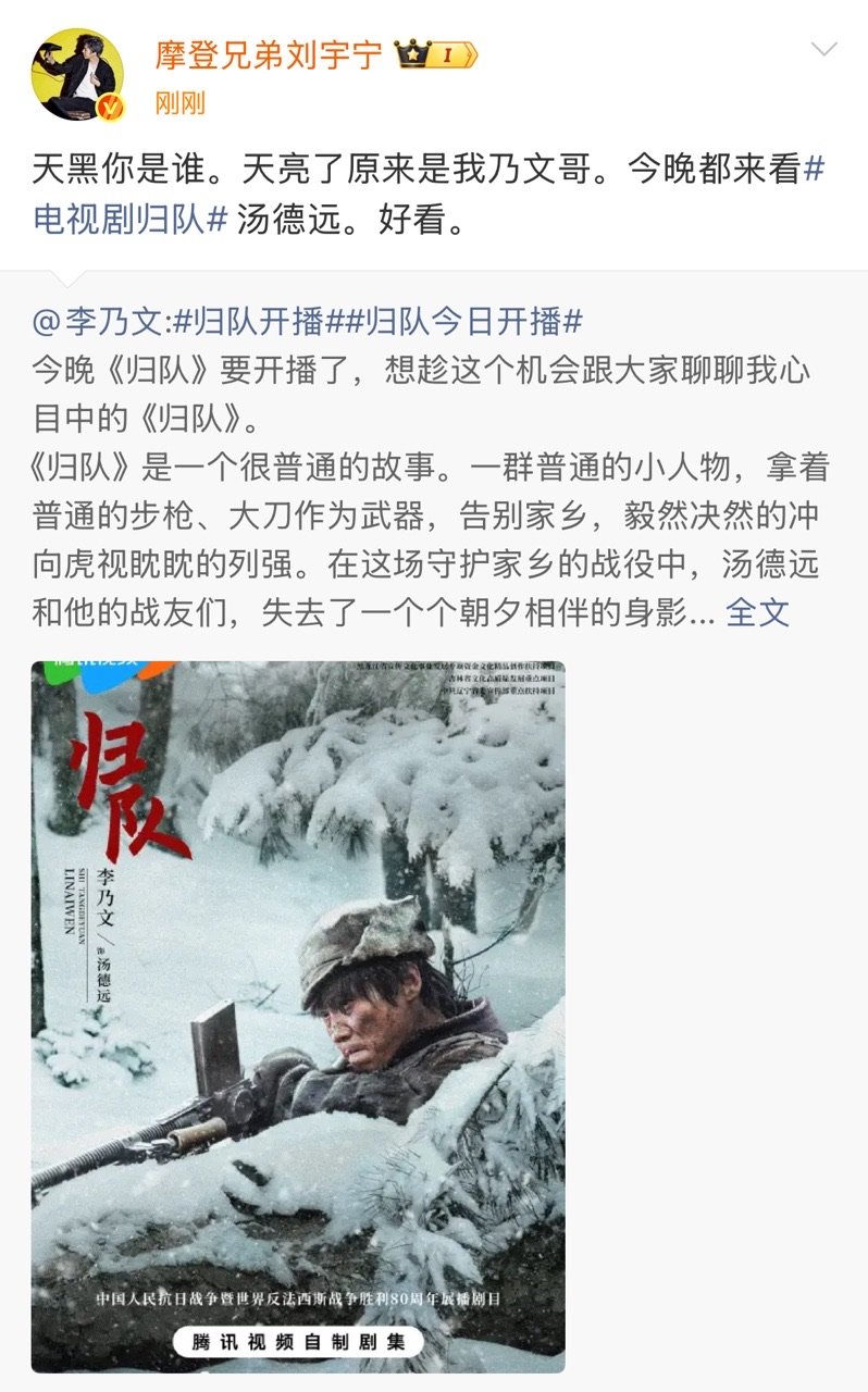 刘宇宁转发李乃文新剧刘宇宁说汤德远好看 和刘宇宁一起看！ ​​​