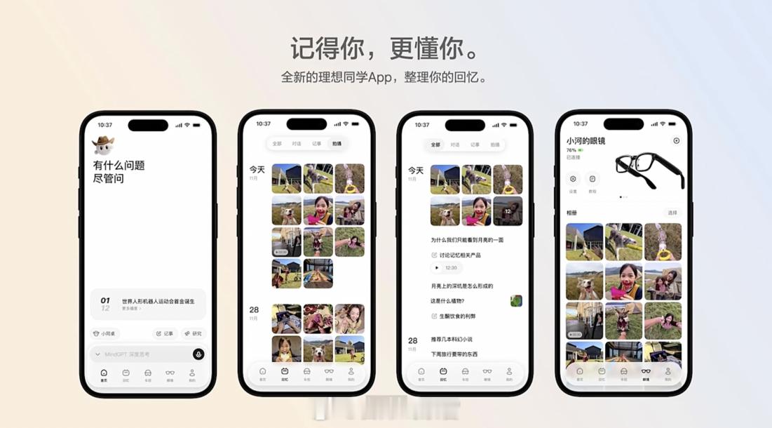 理想 Livis 眼镜能够结合到「理想同学」的 App 中。308_IO理想Li