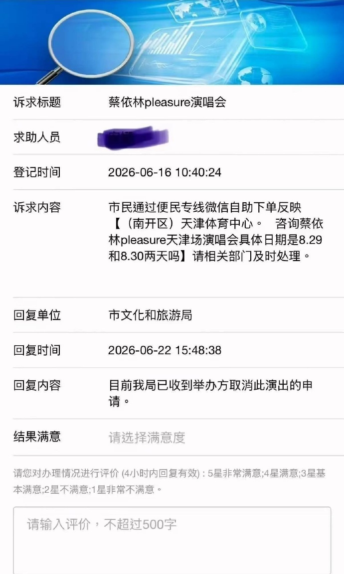 蔡依林天津演唱会取消蔡依林取消天津演唱会蔡依林天津演唱会取消，啊？？？？ 