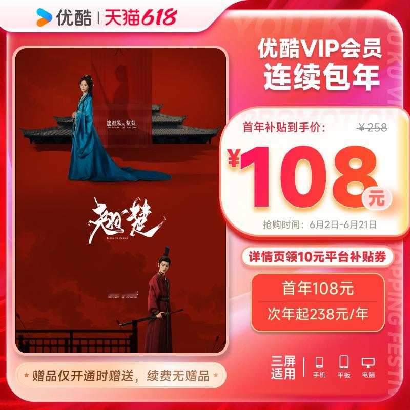 618 优酷 VIP连续包年卡【到手价】 118.00 元【下单链接】网页链接