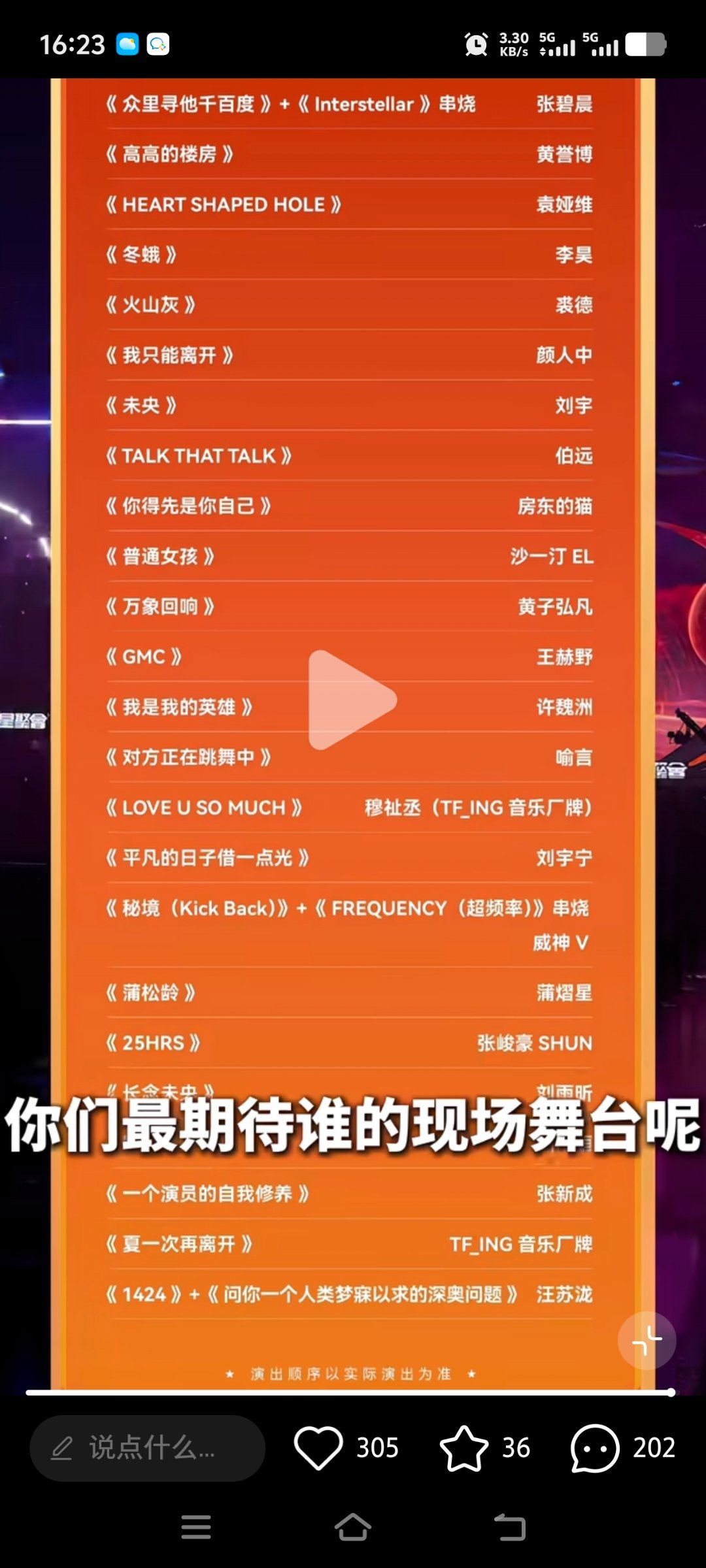 倒数第三个出场啊