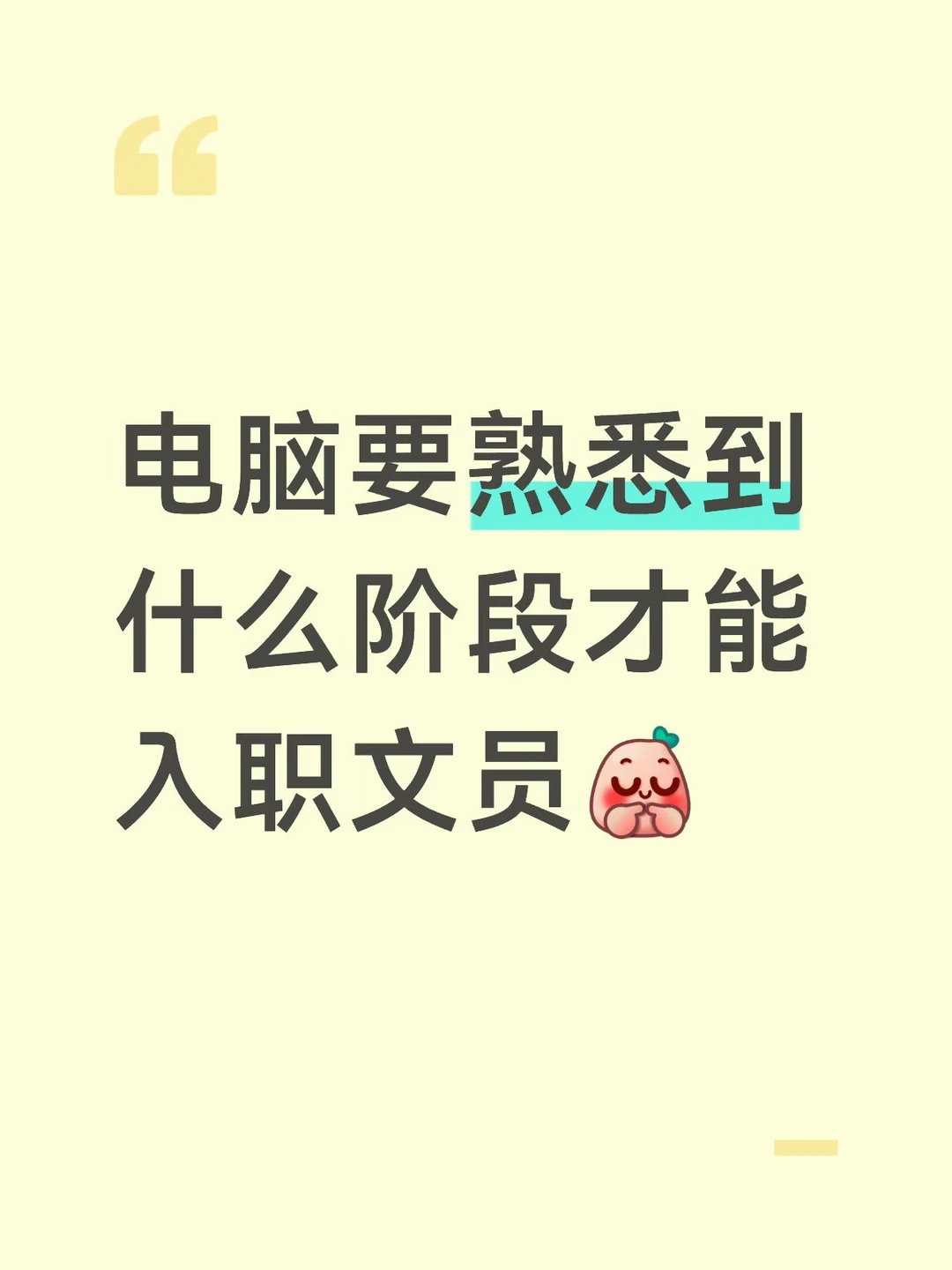 入职文员必学的办公软件