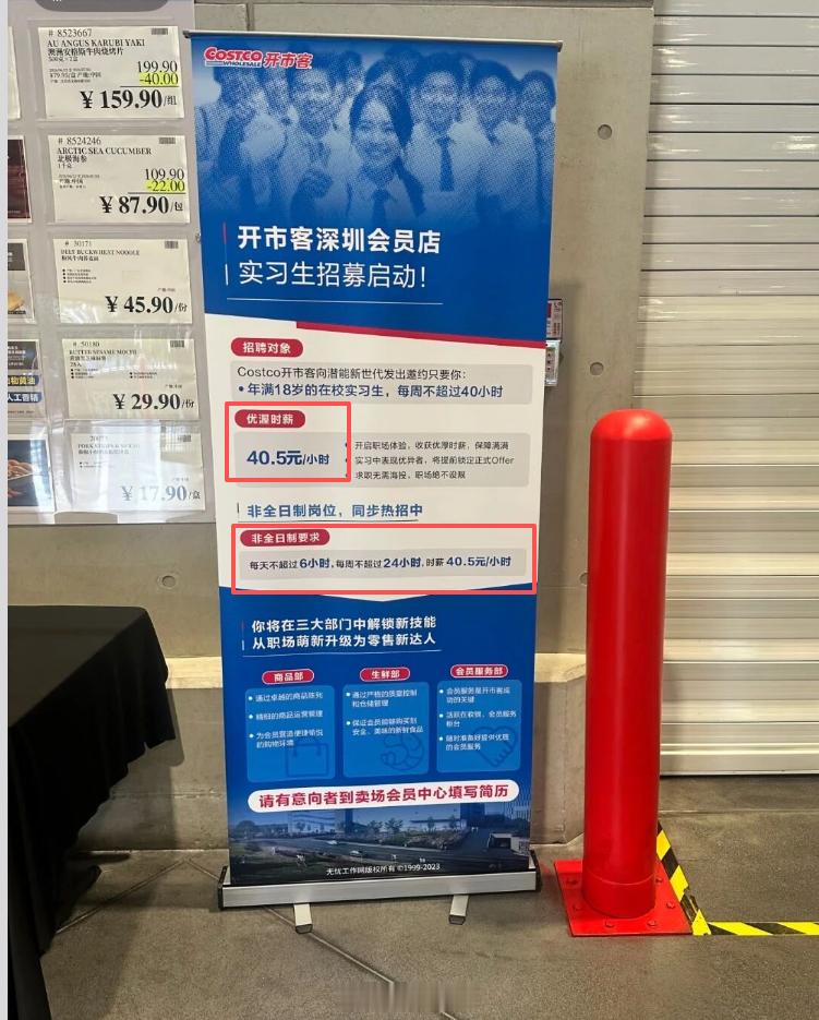 开市客CEO亲自从美国飞来深圳了。深圳开市客现在的兼职薪资40.5/小时，每天6