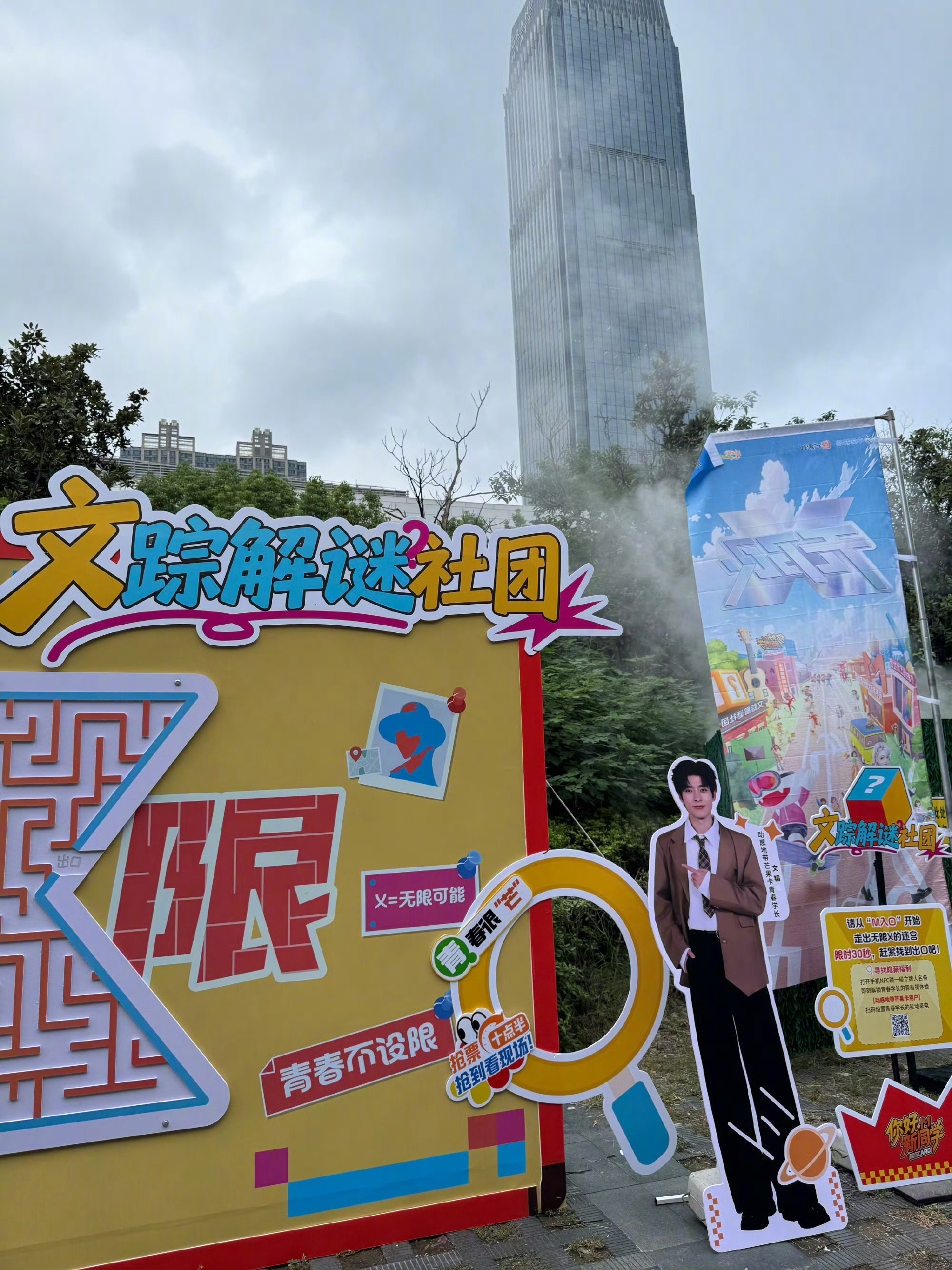 文韬虽然没来但却无处不在 人虽然没到但是背景板到了！四舍五入算是来了，打卡打卡！