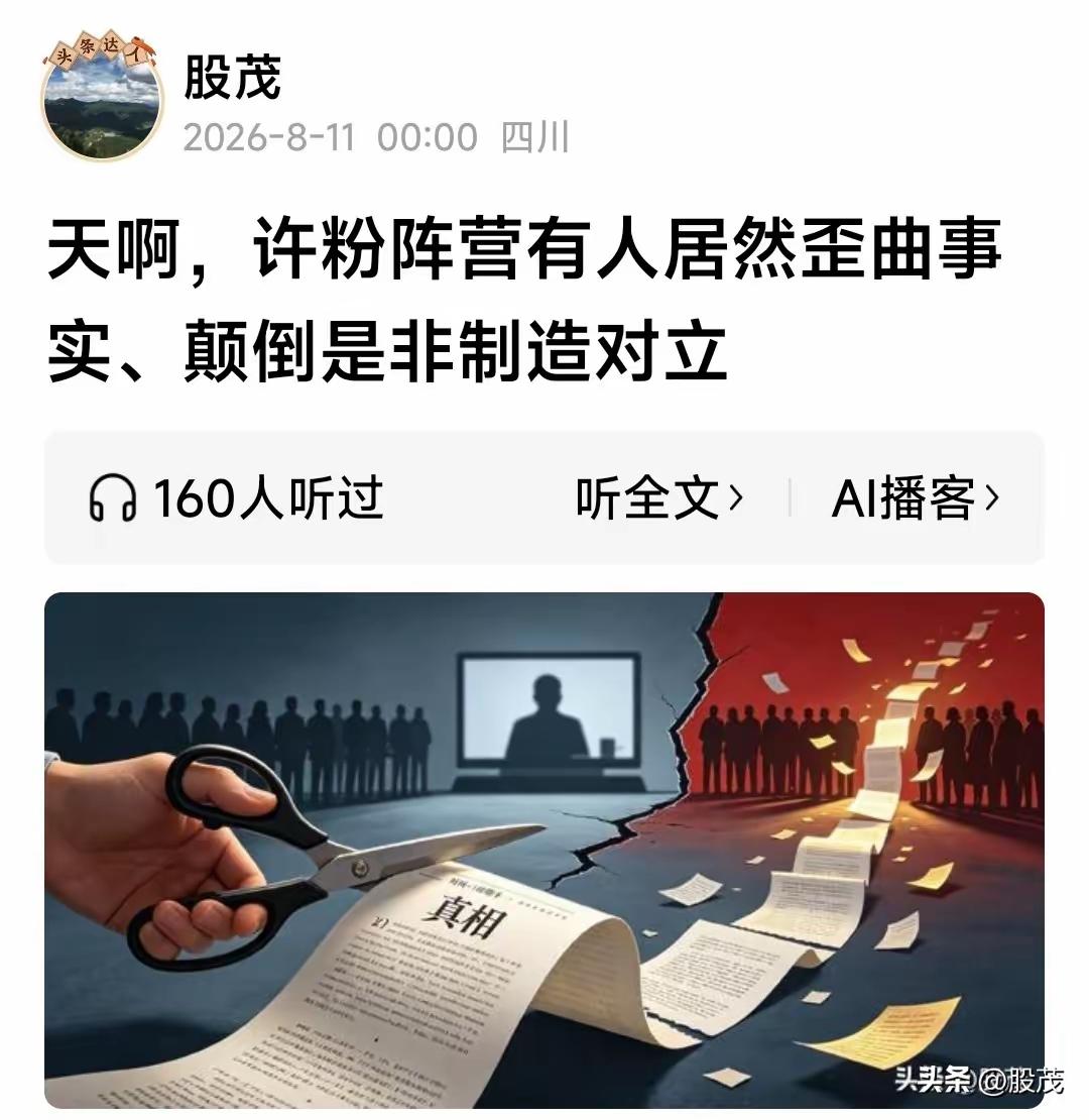 这是什么情况呀？这句话说的不明不白，只说“天呀，许粉这里有人居然歪曲事实，颠倒是