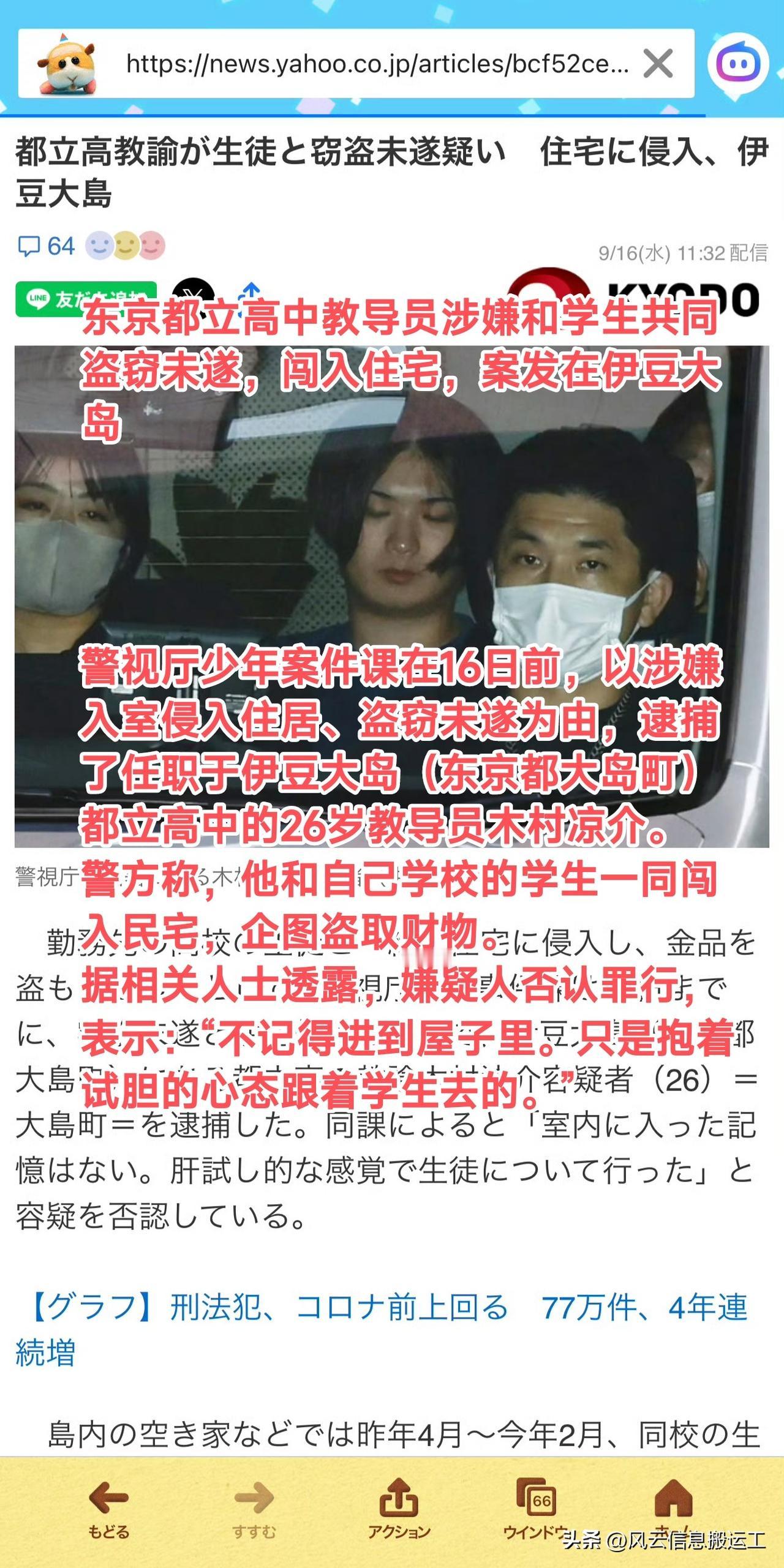日本媒体新闻，日本东京的一名 26 岁高中老师，带着本校学生进入民宅企图行窃，结