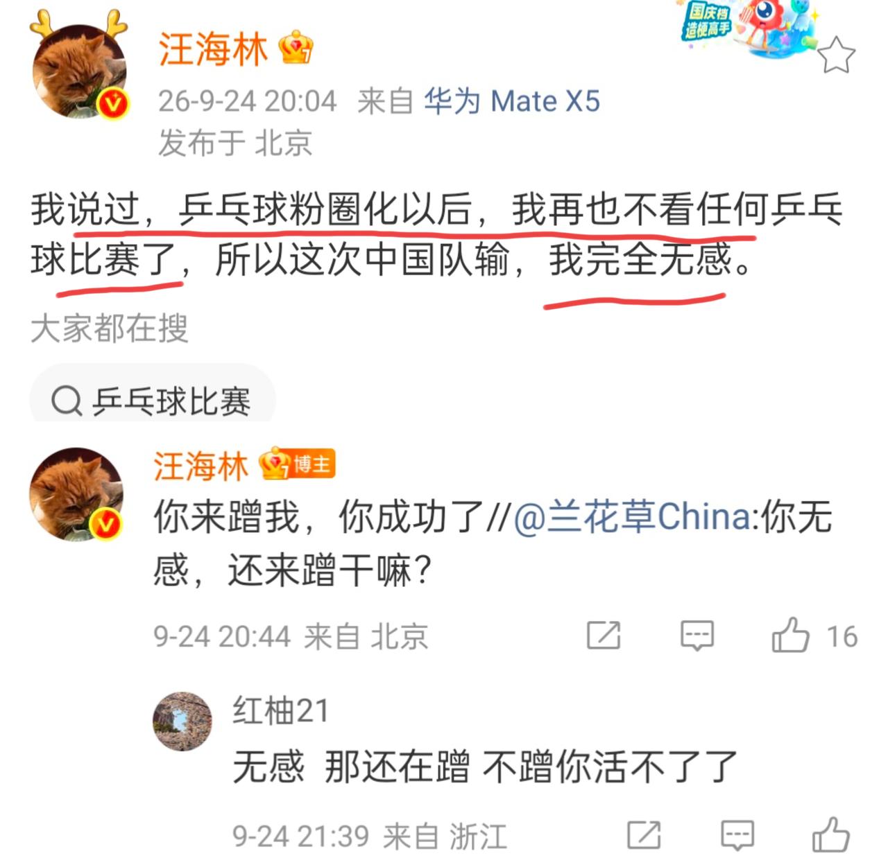 编剧汪海林在9月24号谈到了乒乓球比赛，汪海林认为，乒乓球领域出现了粉圈化，所以