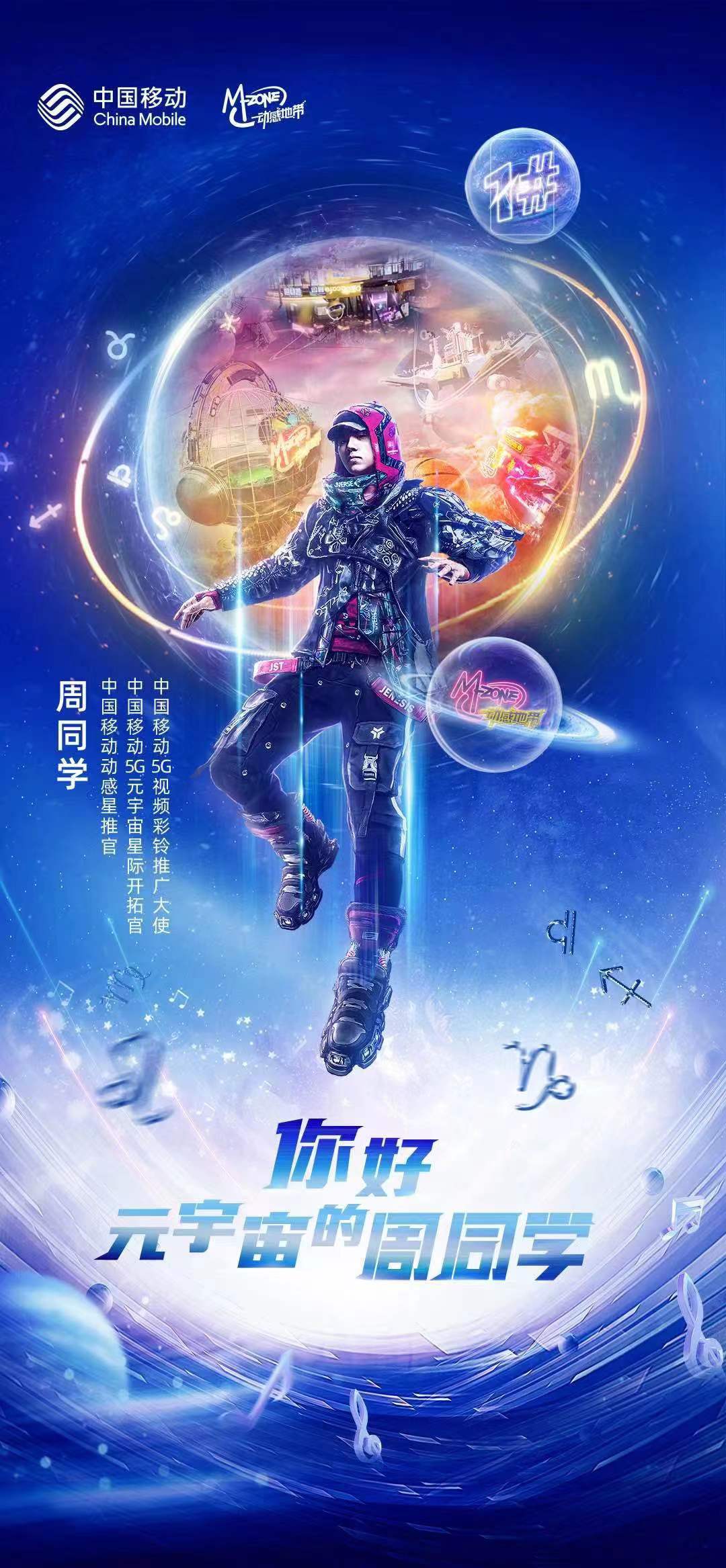【周杰伦官宣数智人“周同学” 与中国移动开启元宇宙合作】 5月8日，周杰伦亮相厦