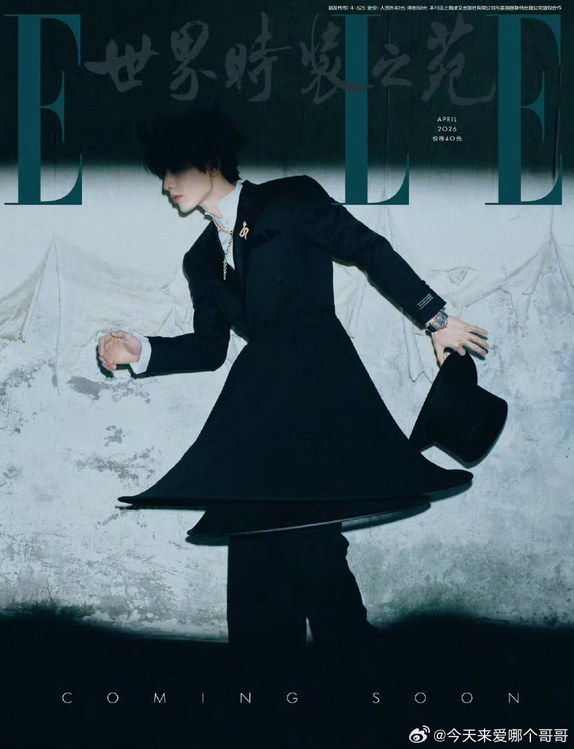 张凌赫首本五大来了，ELLE六张封面预告 