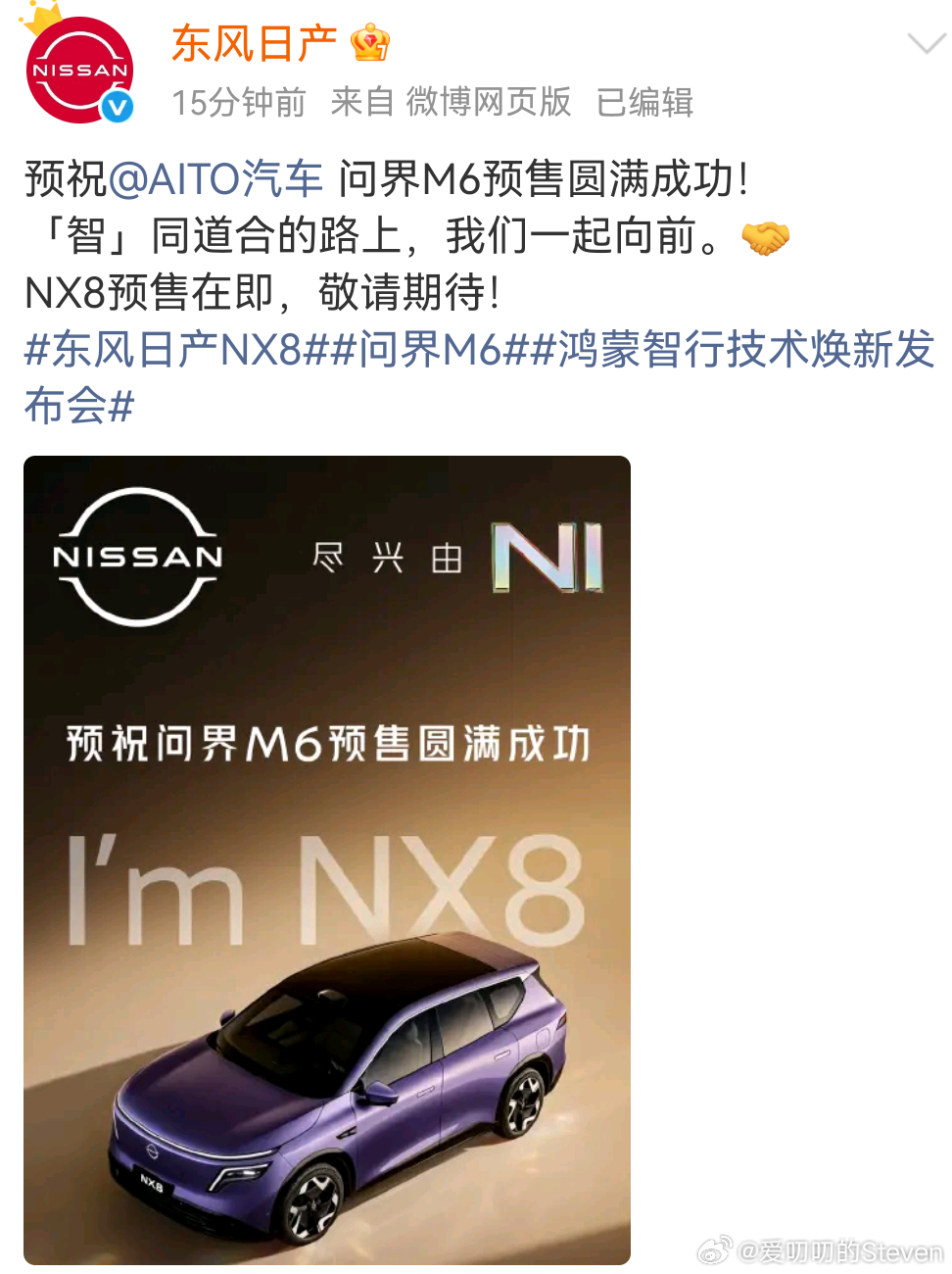 这是在哪听的问界M6今天小定……打探清楚再预祝啊鸿蒙智行技术焕新发布会