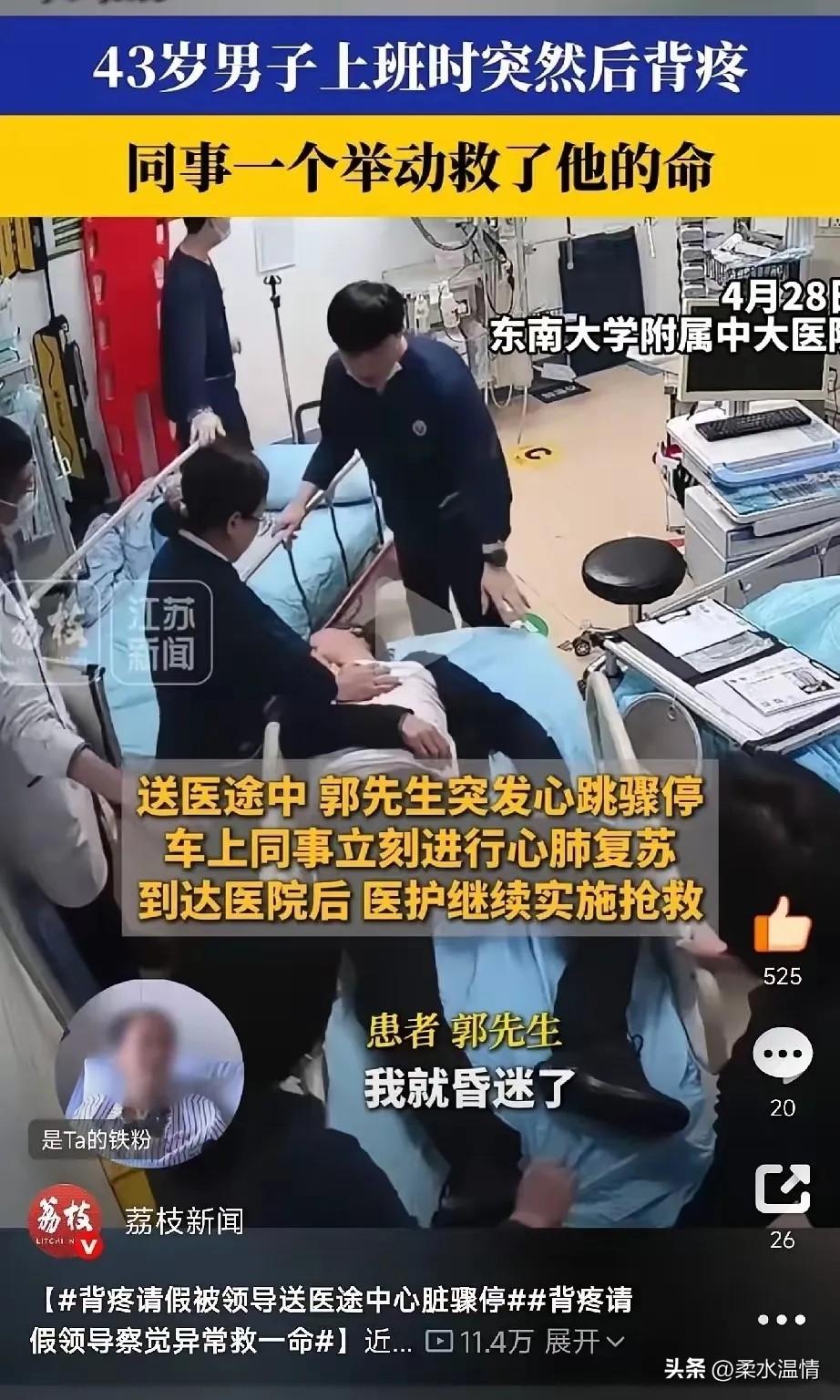 真是捡回一条命！南京一位43岁的郭先生，就因为后背疼跟领导请假，没想到领导多了个