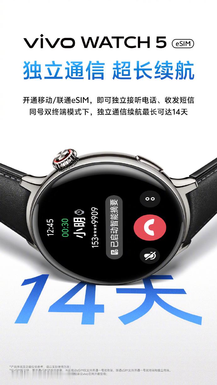 好事！vivo WATCH 5 eSIM版，已全面恢复开通移动eSIM一号双终端