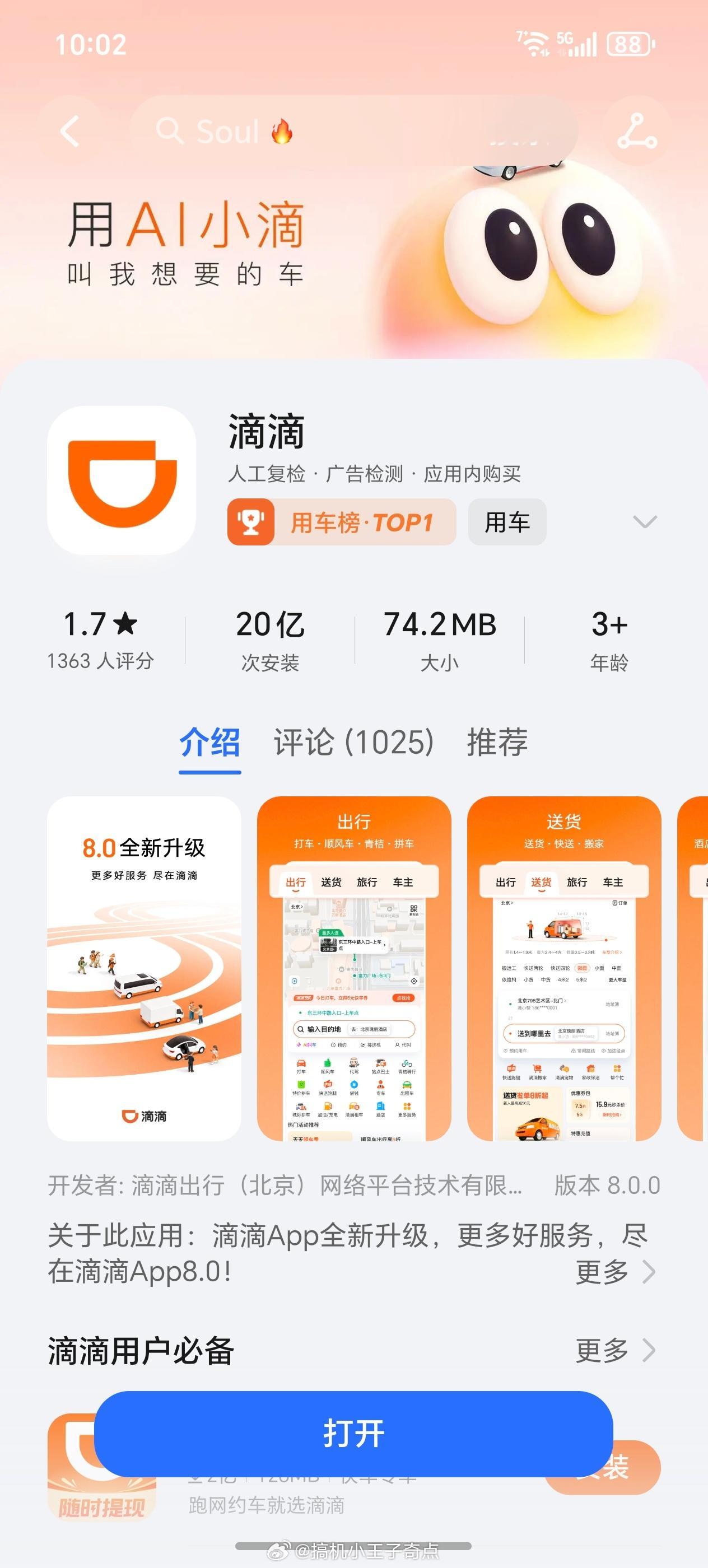 滴滴出行更名改的好大家本来也就叫它滴滴 