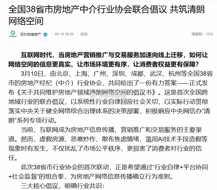 着力稳定房地产市场～楼市第一线