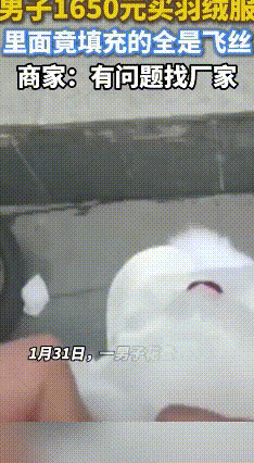 千元鹅绒服竟全是飞丝，维权后商家退一赔三捐公益
 寒冬穿羽绒服避寒，武汉一男子花