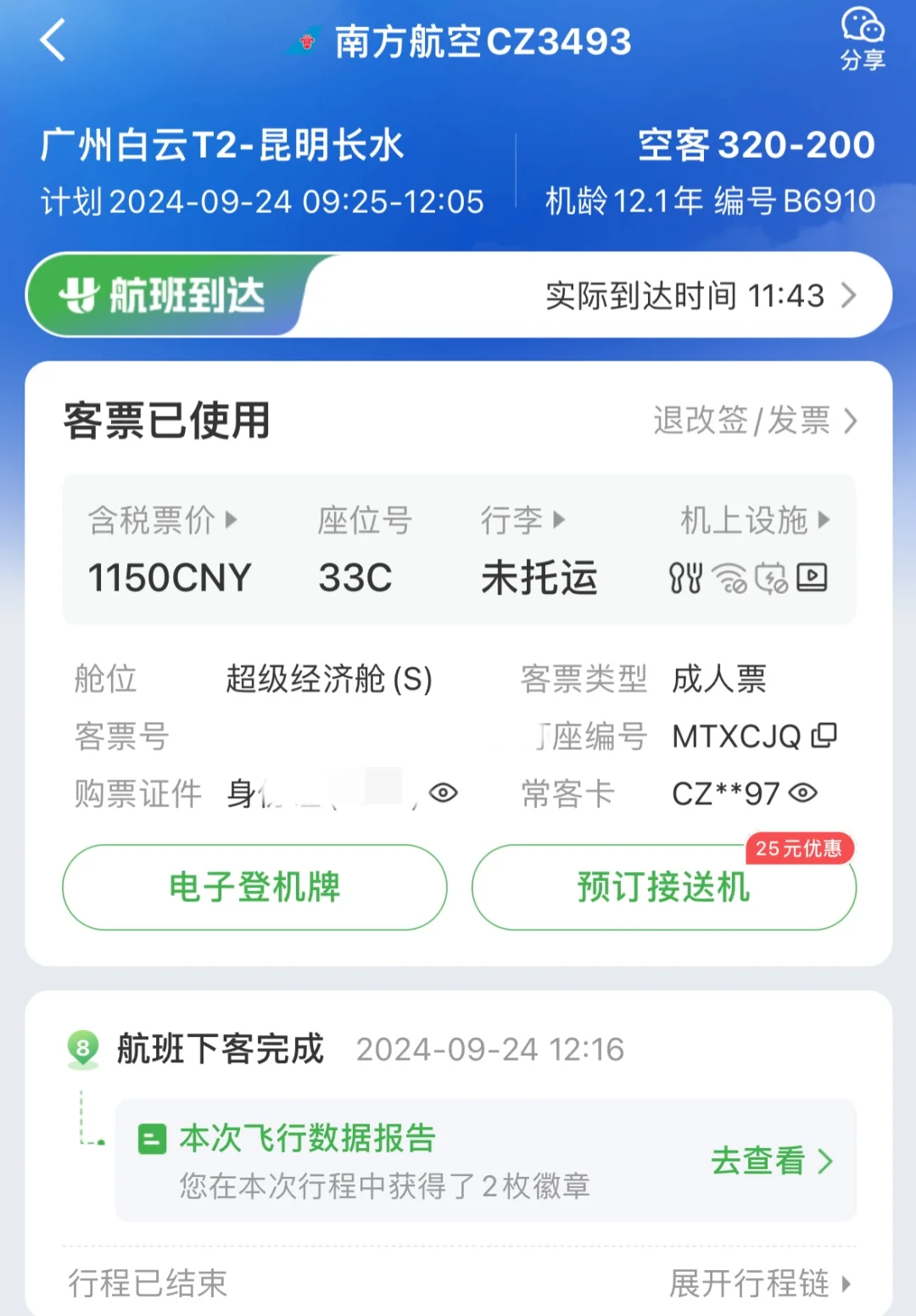 高管秘书｜差点误机的出差之旅｜我的飞驰职场