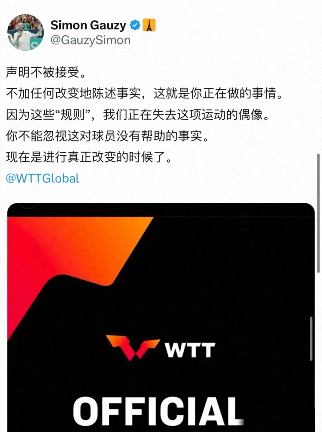 勒布伦兄弟回应WTT声明  外协费利克斯·勒布伦、艾力克斯·勒布伦等人也力挺樊振