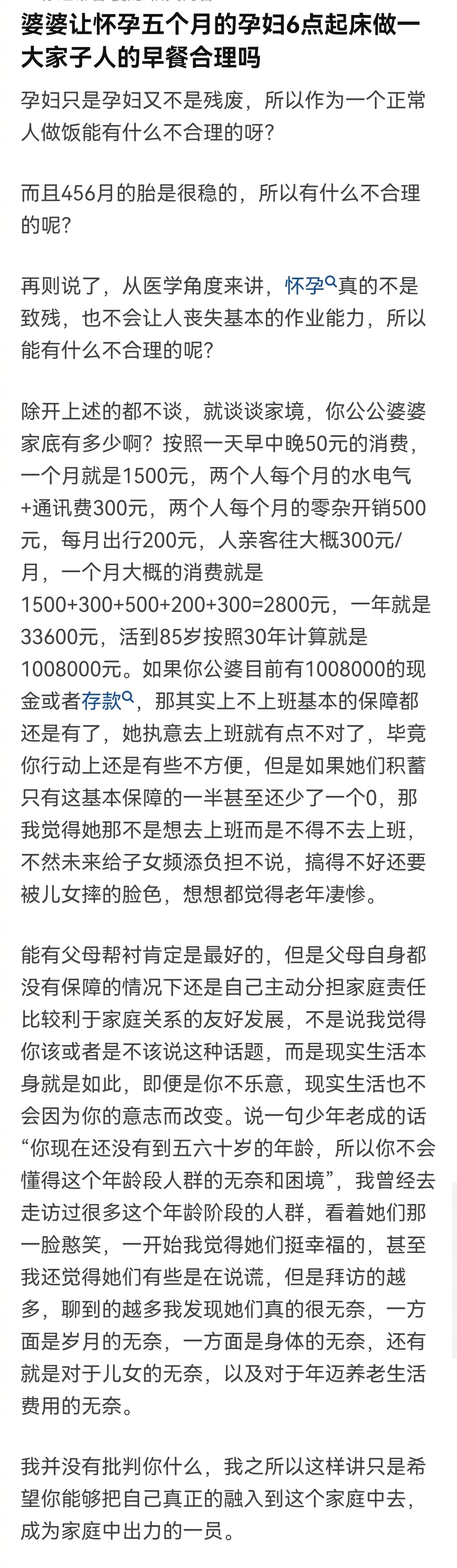 婆婆让怀孕5个月的孕妇早上六点起床做一家人的早餐正常吗？ ​​​