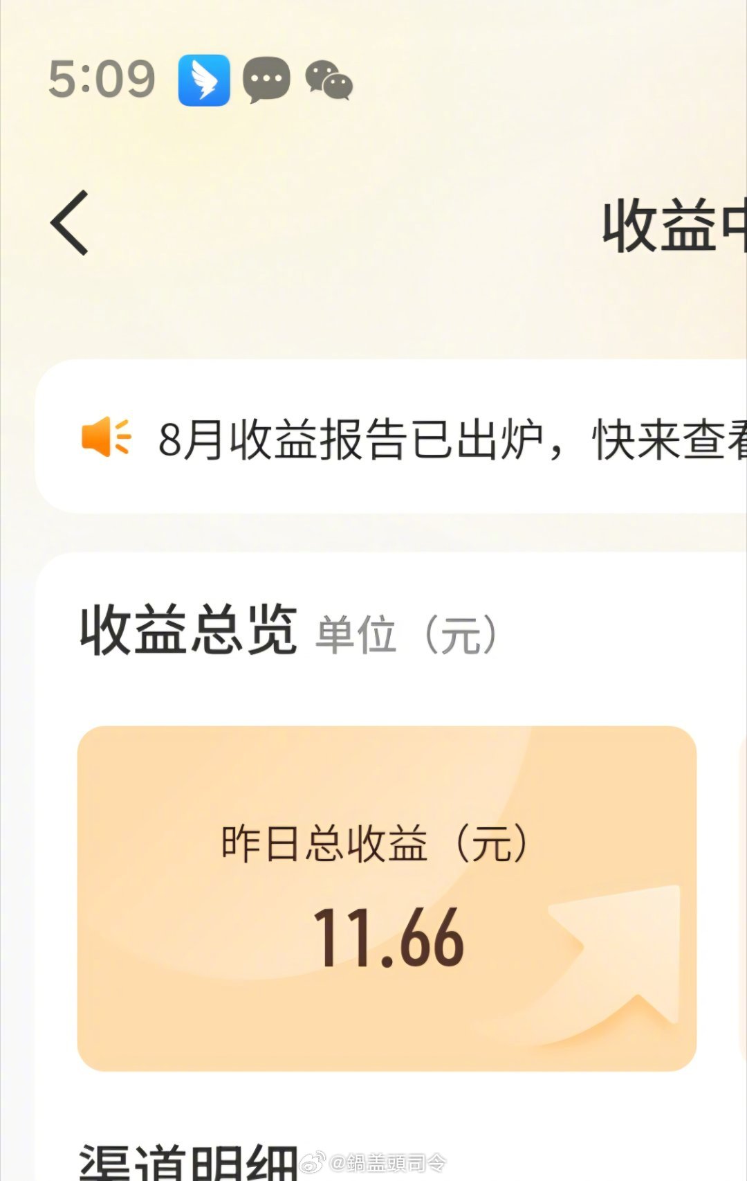 昨天才挣了11块钱，大家说我还给大家发红包么[允悲][允悲] ​​​