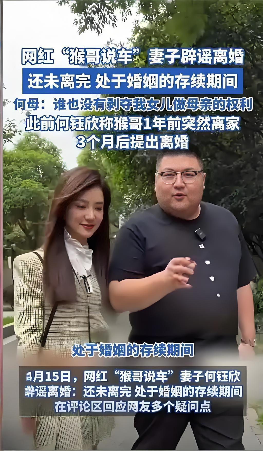 2025年10月8日，3500万粉丝的汽车博主“猴哥说车”与妻子何钰欣官宣离婚。