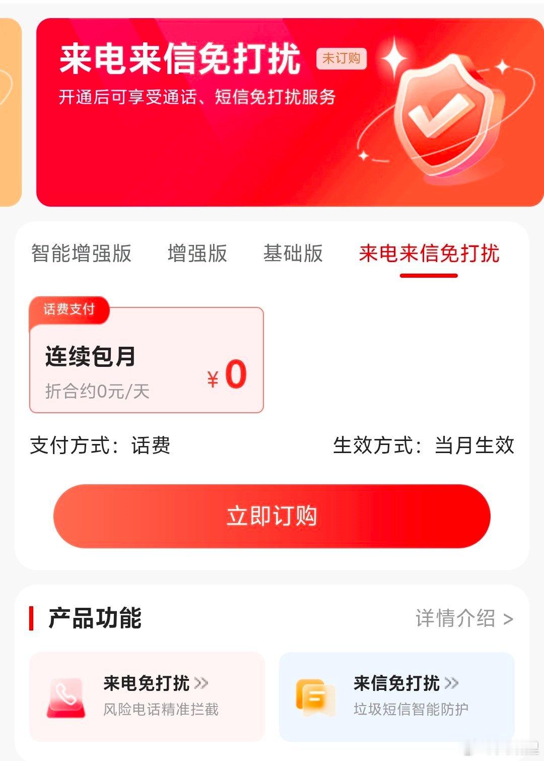 记得以前运营商的营销专线是可以屏蔽掉的，但是我刚才试了一下这个号，免打扰开通不了