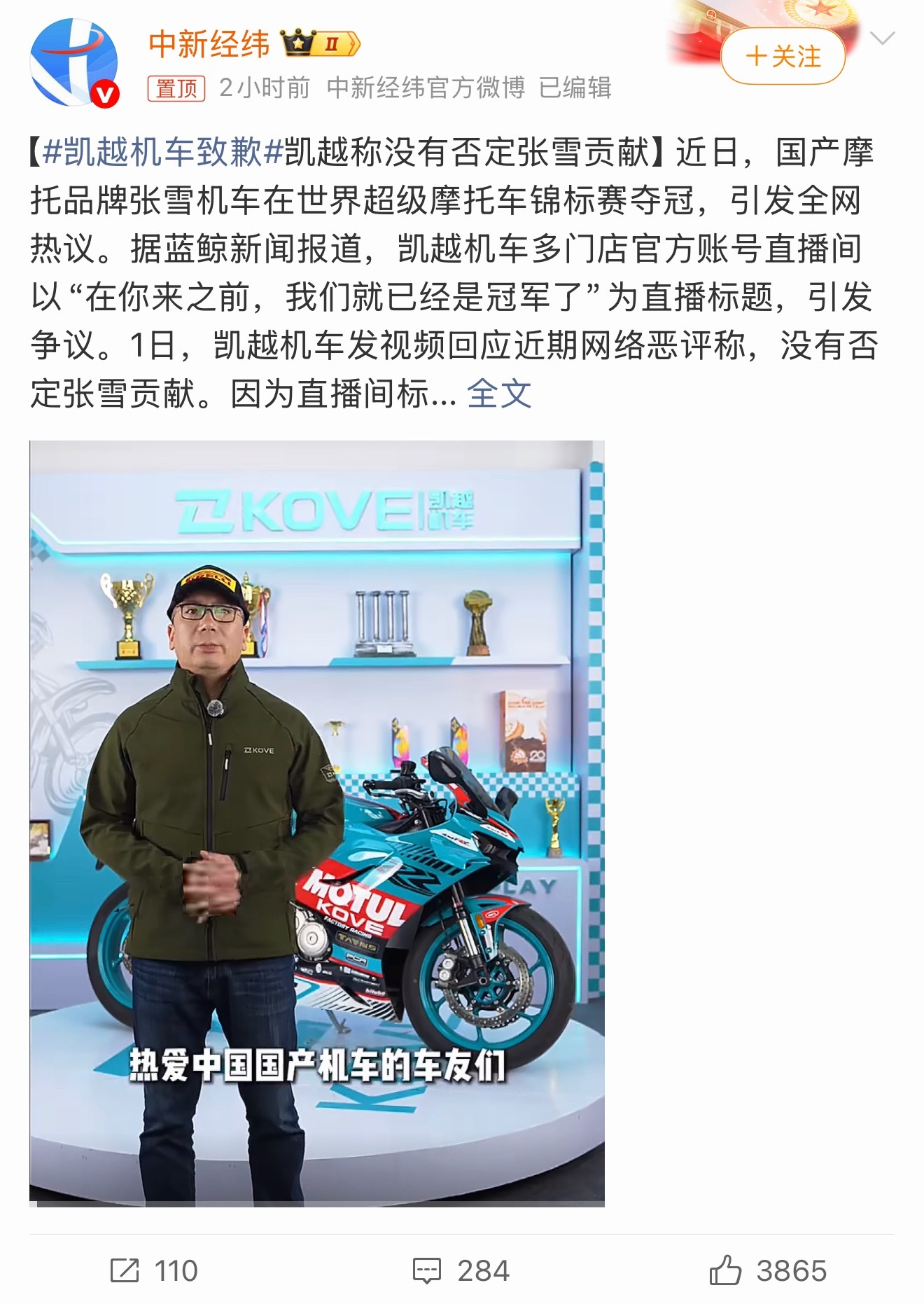 凯越机车致歉凯越夺冠那时候张雪激动的哭在车上，这张雪夺冠了，这顿蹭啊，这顿贬低，