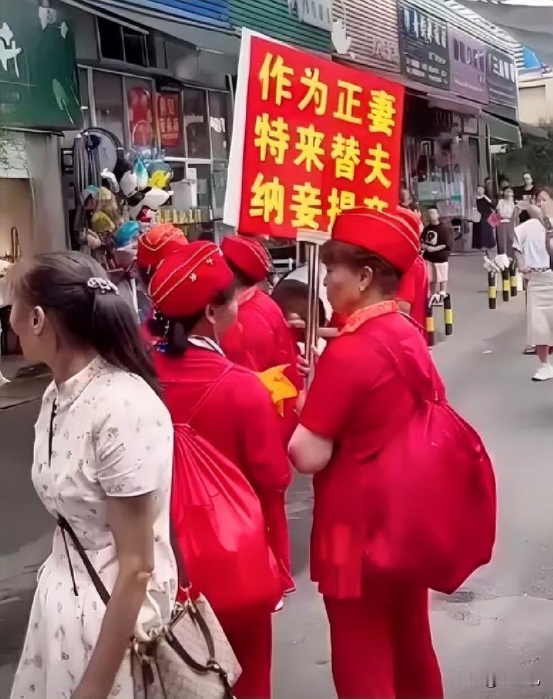 朱女士离婚案的后劲儿好大，
原配纷纷效仿，并且改革创新，
这不，“为夫纳妾”的牌