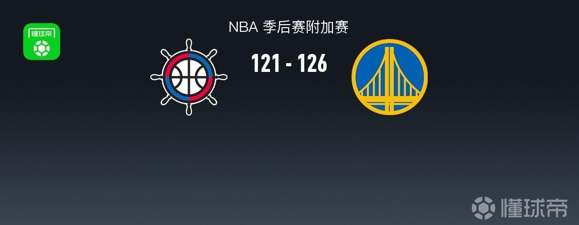 NBA季后赛附加赛真好看啊！勇士这帮老将太牛逼了！当看到39岁的霍福德第四节四个