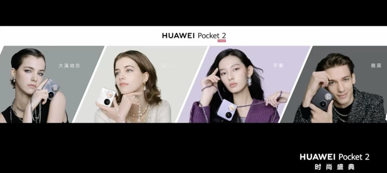 华为Pocket 2有4种配色，都是蛮好看的。发布会都叫时尚盛典，显然时尚属性是