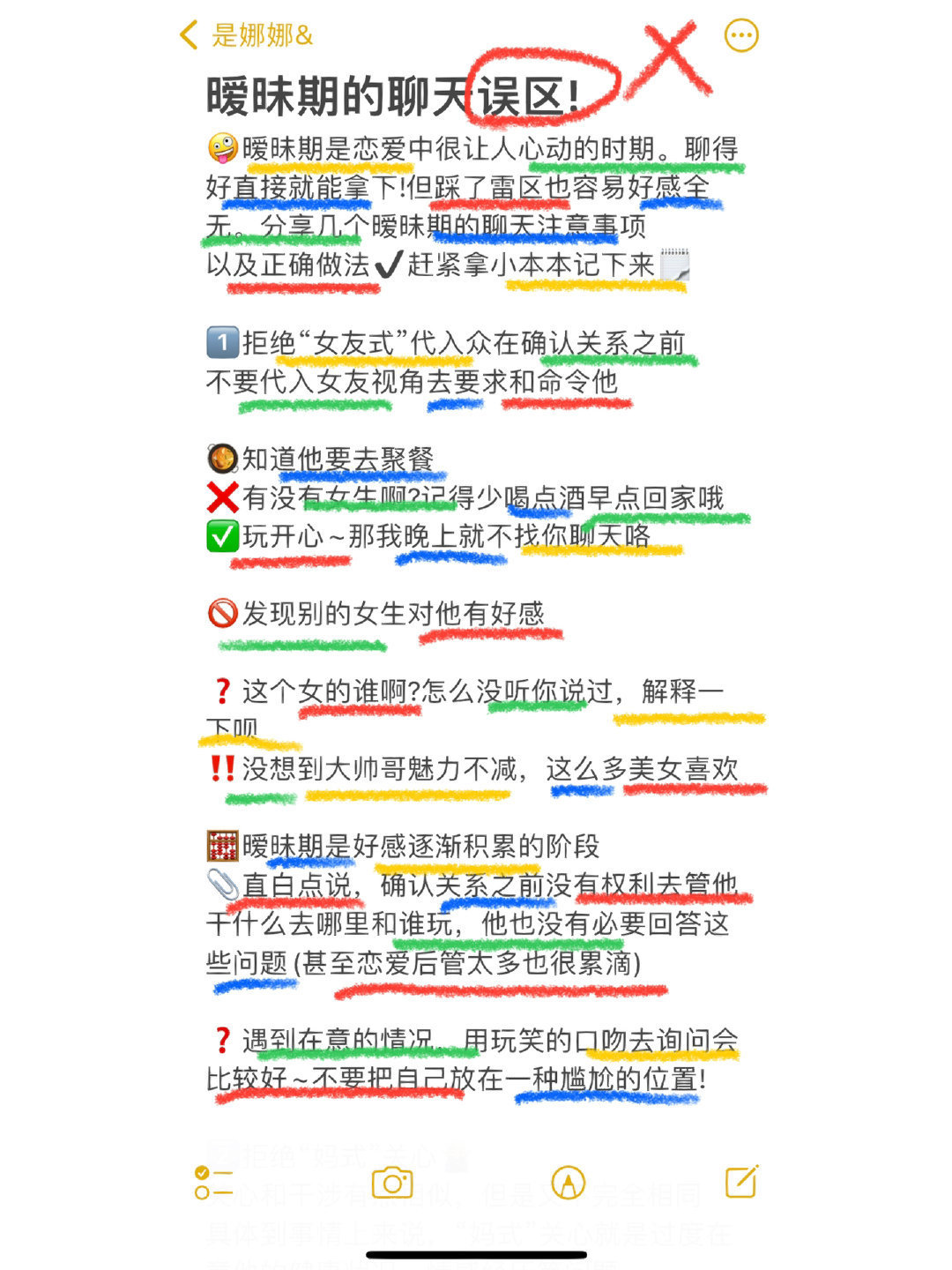 暧昧时期的聊天误区！会聊天的女生真的太绝了 ​​​