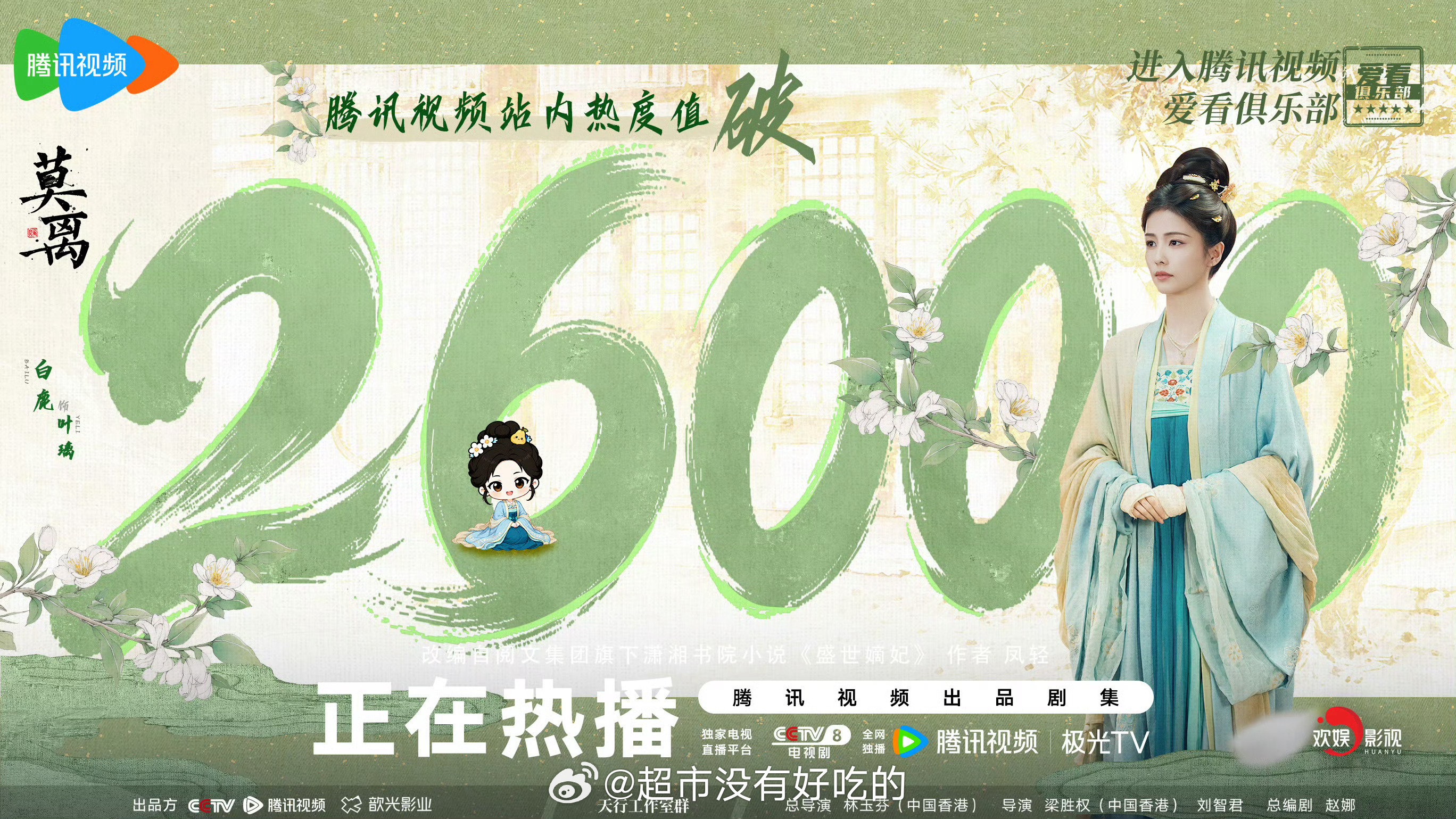 白鹿凤囚凰十七集才出场白鹿《莫离》站内热度破26000了 