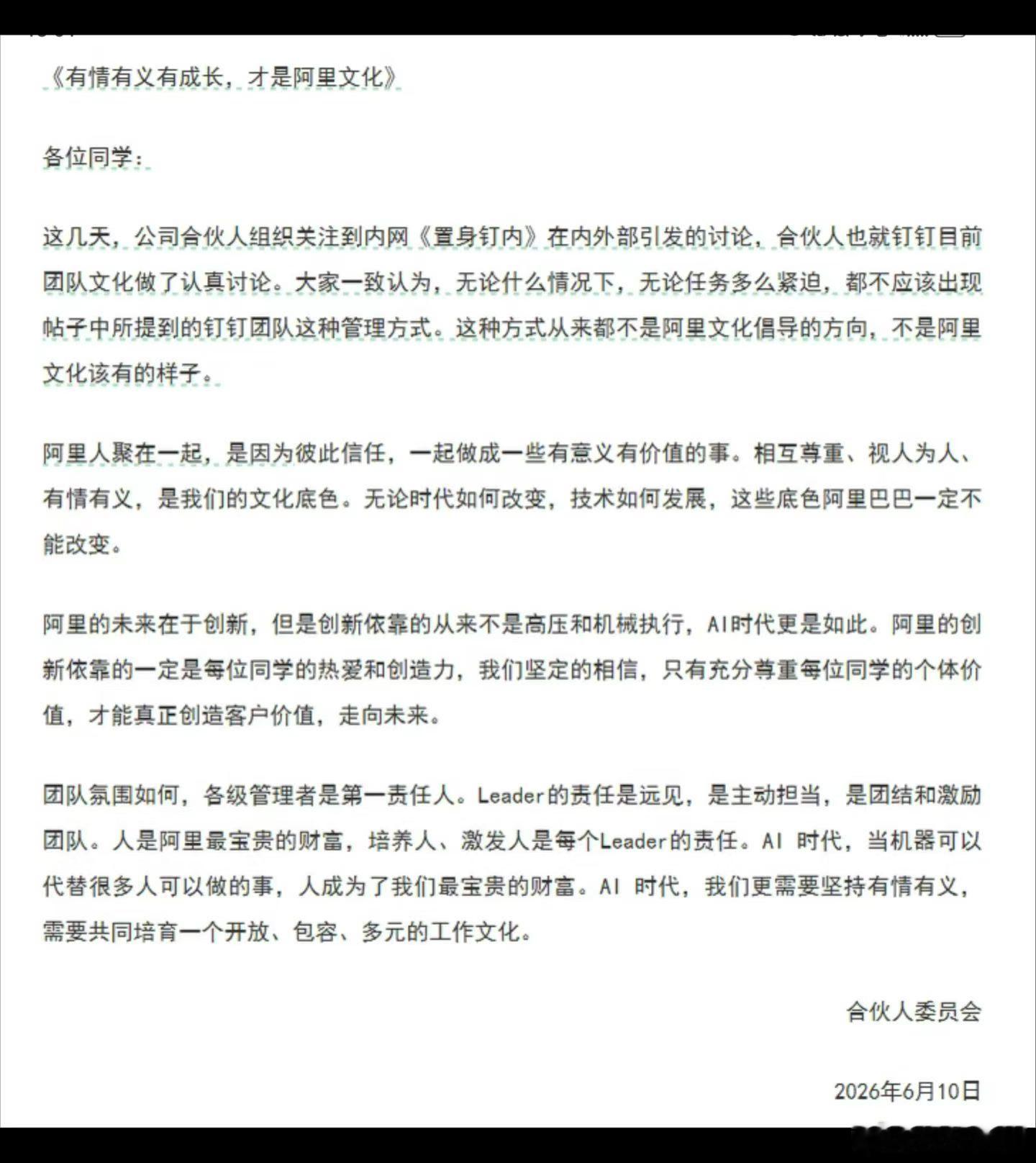 投行大佬：“阿里的这篇文章写得很好，其实也越来越适用于投行、律师、会计师等中介机