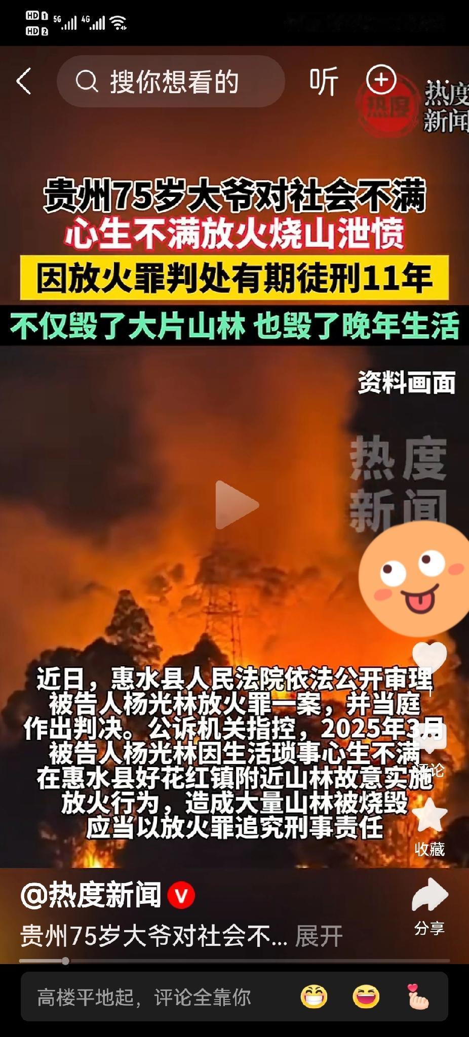 快看：75岁大爷放火烧山，判11年！一个普通老人为何走到这一步？
       