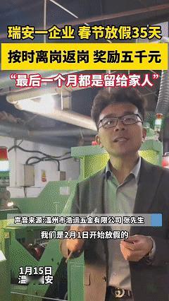 近日温州瑞安，男子上班时收到了公司发的春节放假通知，看完后直接激动的大叫，不仅春