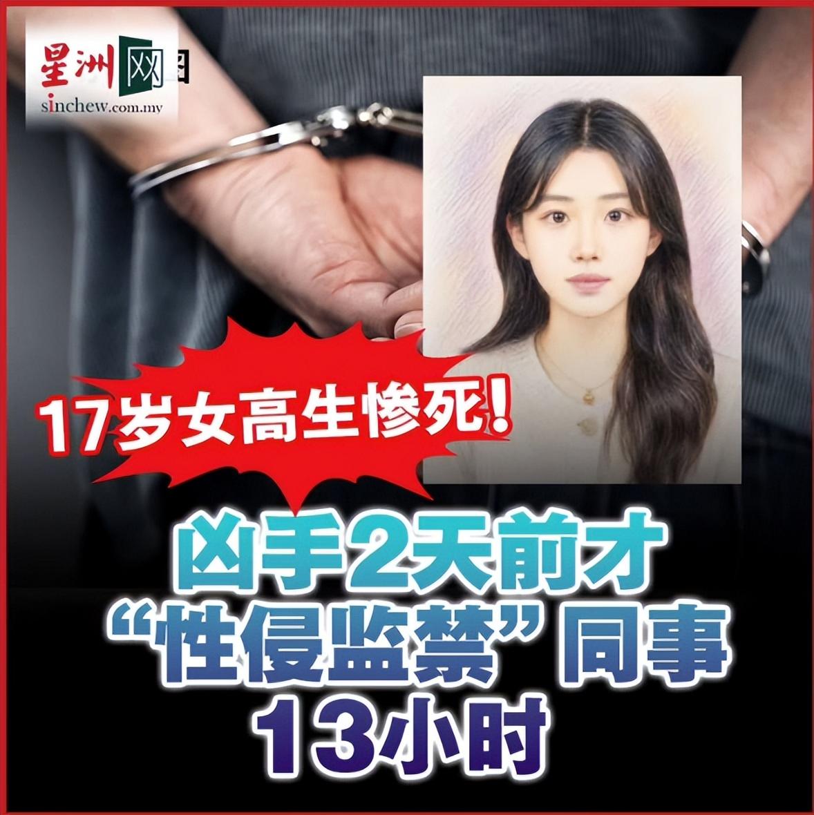 一名 17 岁少女无辜遇害，行凶的陌生男子被捕后，网络舆论却出现十分扭曲的讨论，