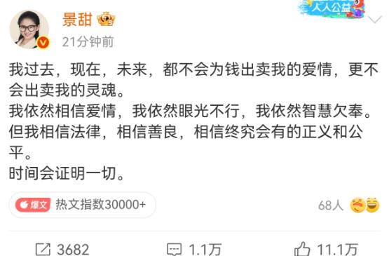 8月28日一大早，景甜亲自发声，别的明星塌房，都是强势辟谣，她却不走寻常路，直接