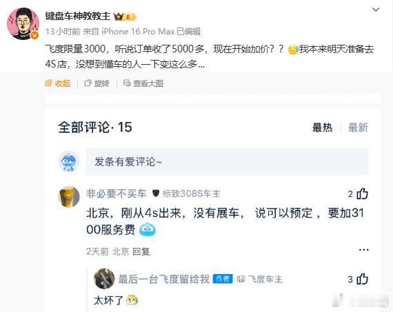 飞度限量三千，订单收了五千？还开始加价了？ 