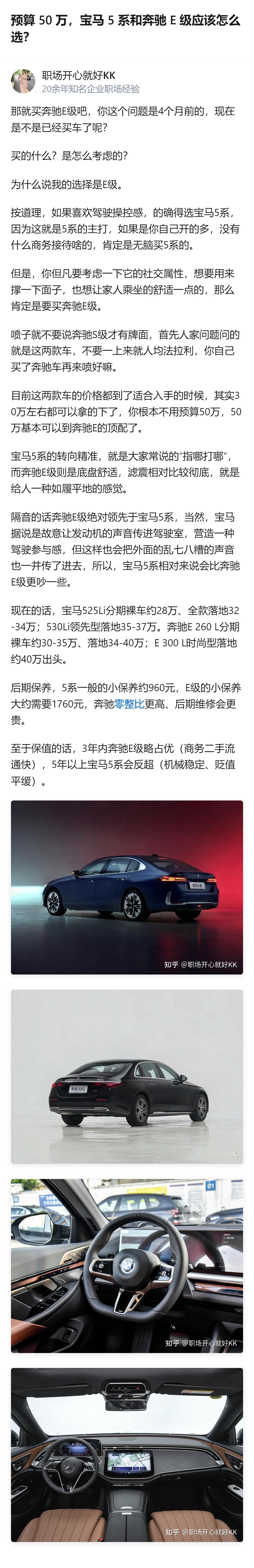 预算50万选宝马5系还是奔驰E级，核心看需求：常自己开选5系，兼顾社交属性和家人